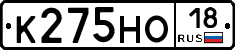 К275НО18 - 