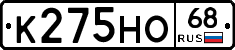 К275НО68 - 