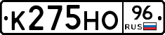 К275НО96 - 