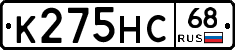 К275НС68 - 