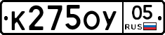 К275ОУ05 - 