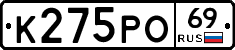 К275РО69 - 