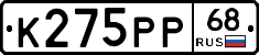 К275РР68 - 