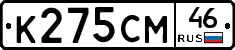 К275СМ46 - 