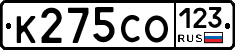 К275СО123 - 