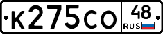 К275СО48 - 