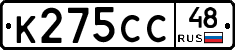К275СС48 - 