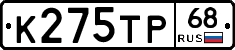 К275ТР68 - 