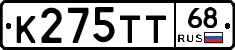К275ТТ68 - 