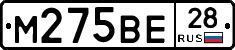 М275ВЕ28 - 