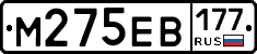М275ЕВ177 - 