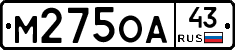 М275ОА43 - 