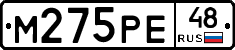 М275РЕ48 - 