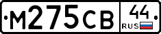 М275СВ44 - 