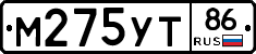М275УТ86 - 