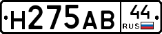 Н275АВ44 - 