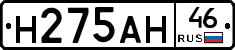 Н275АН46 - 