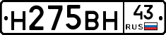 Н275ВН43 - 