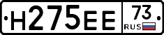 Н275ЕЕ73 - 