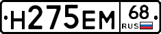 Н275ЕМ68 - 