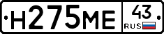 Н275МЕ43 - 