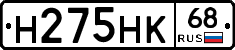 Н275НК68 - 