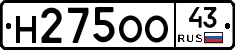 Н275ОО43 - 