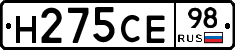 Н275СЕ98 - 