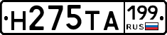 Н275ТА199 - 