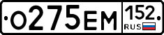 О275ЕМ152 - 