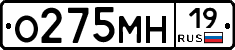 О275МН19 - 