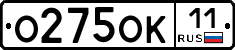 О275ОК11 - 