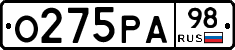 О275РА98 - 