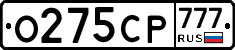О275СР777 - 