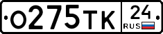 О275ТК24 - 