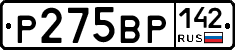 Р275ВР142 - 