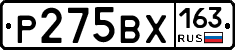 Р275ВХ163 - 