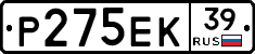 Р275ЕК39 - 
