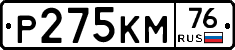 Р275КМ76 - 