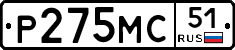 Р275МС51 - 