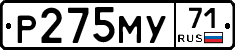 Р275МУ71 - 