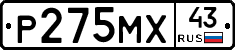 Р275МХ43 - 