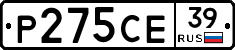 Р275СЕ39 - 