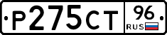 Р275СТ96 - 