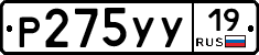 Р275УУ19 - 
