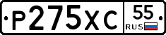 Р275ХС55 - 