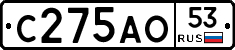 С275АО53 - 