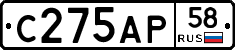 С275АР58 - 