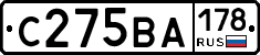 С275ВА178 - 
