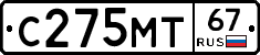 С275МТ67 - 